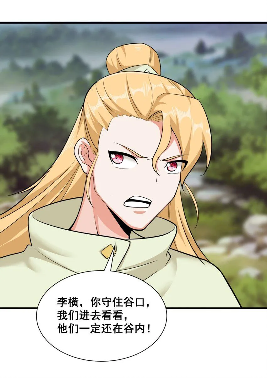 第88话淬火开锋 第10页