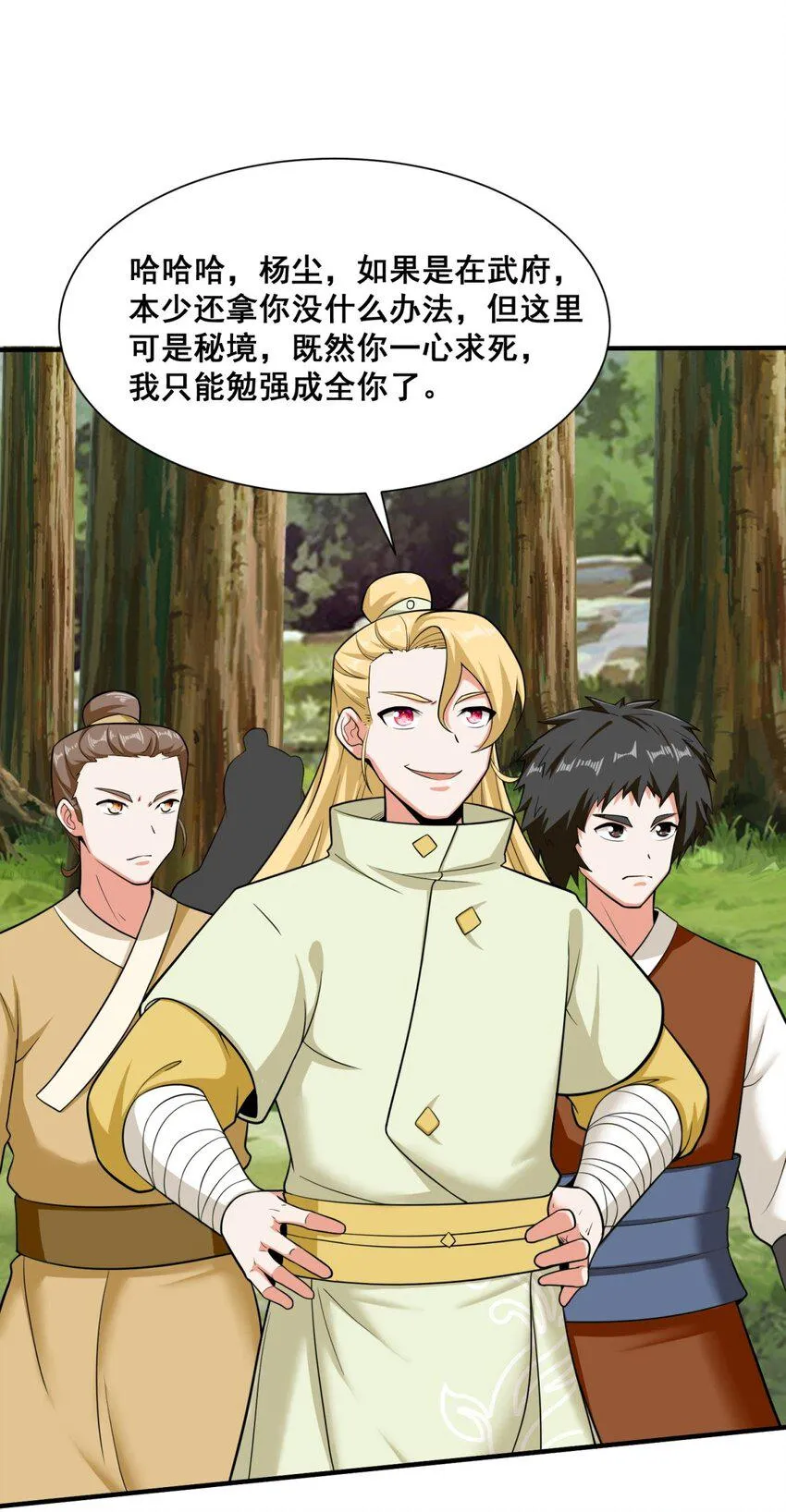 第88话淬火开锋 第15页