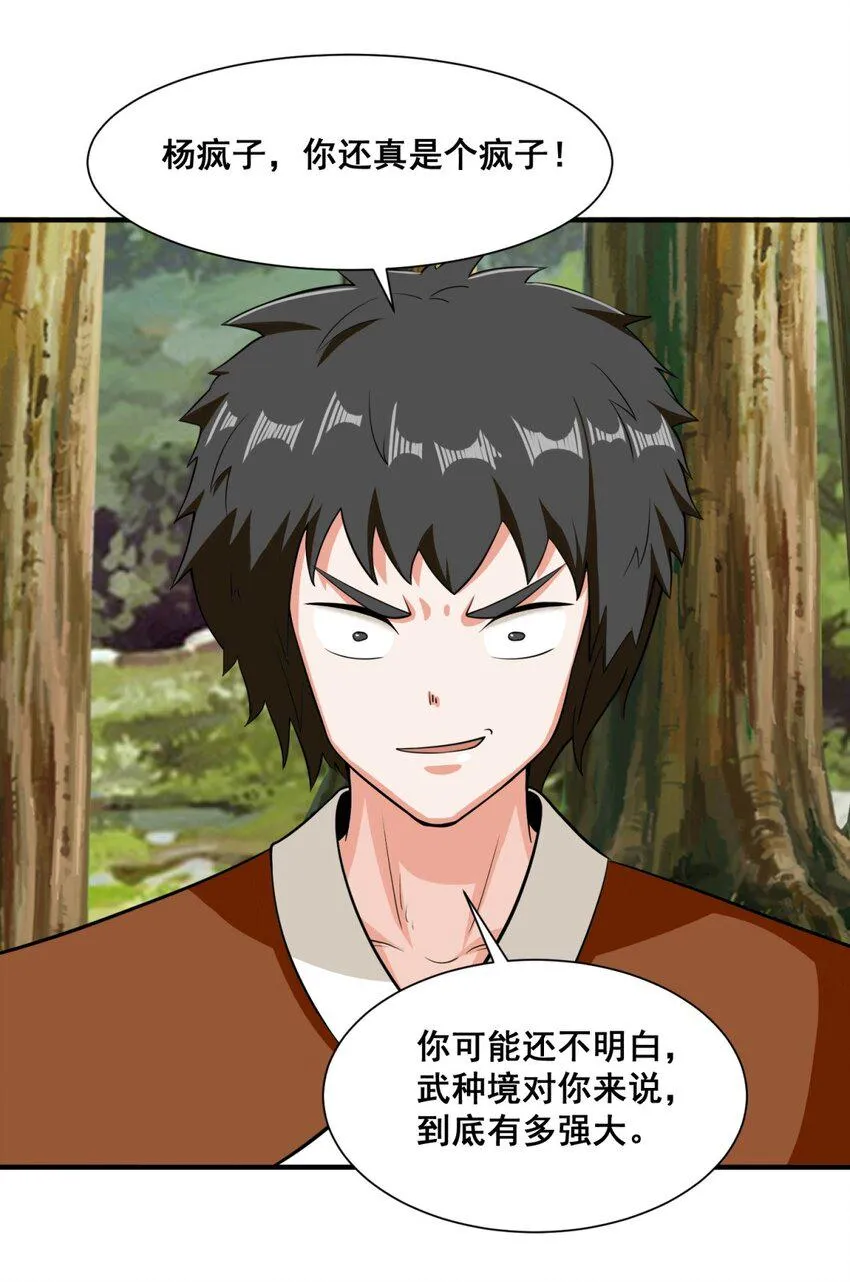 第88话淬火开锋 第18页