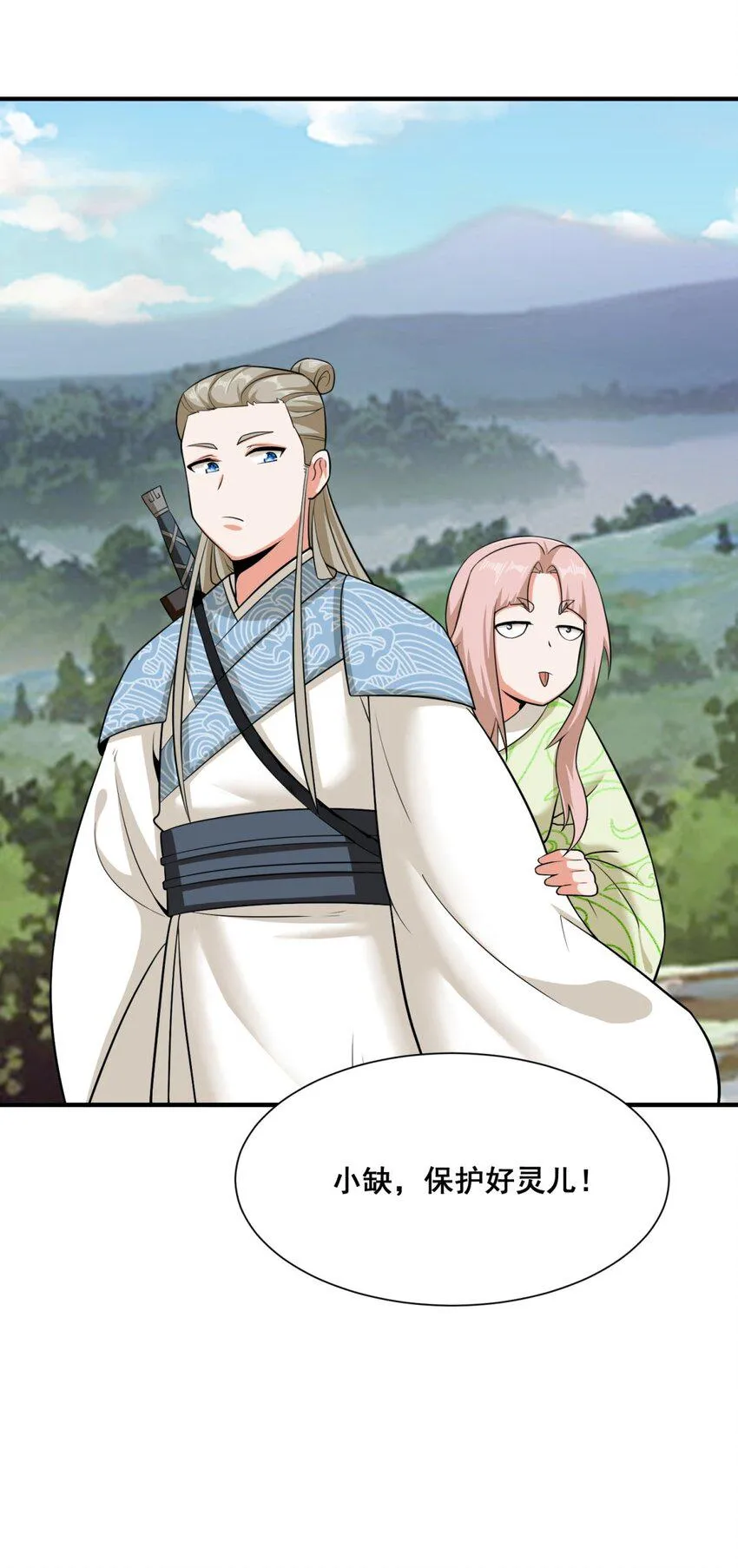 第88话淬火开锋 第21页