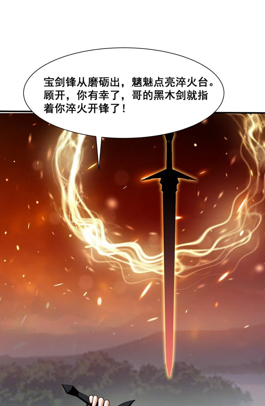 第88话淬火开锋 第22页