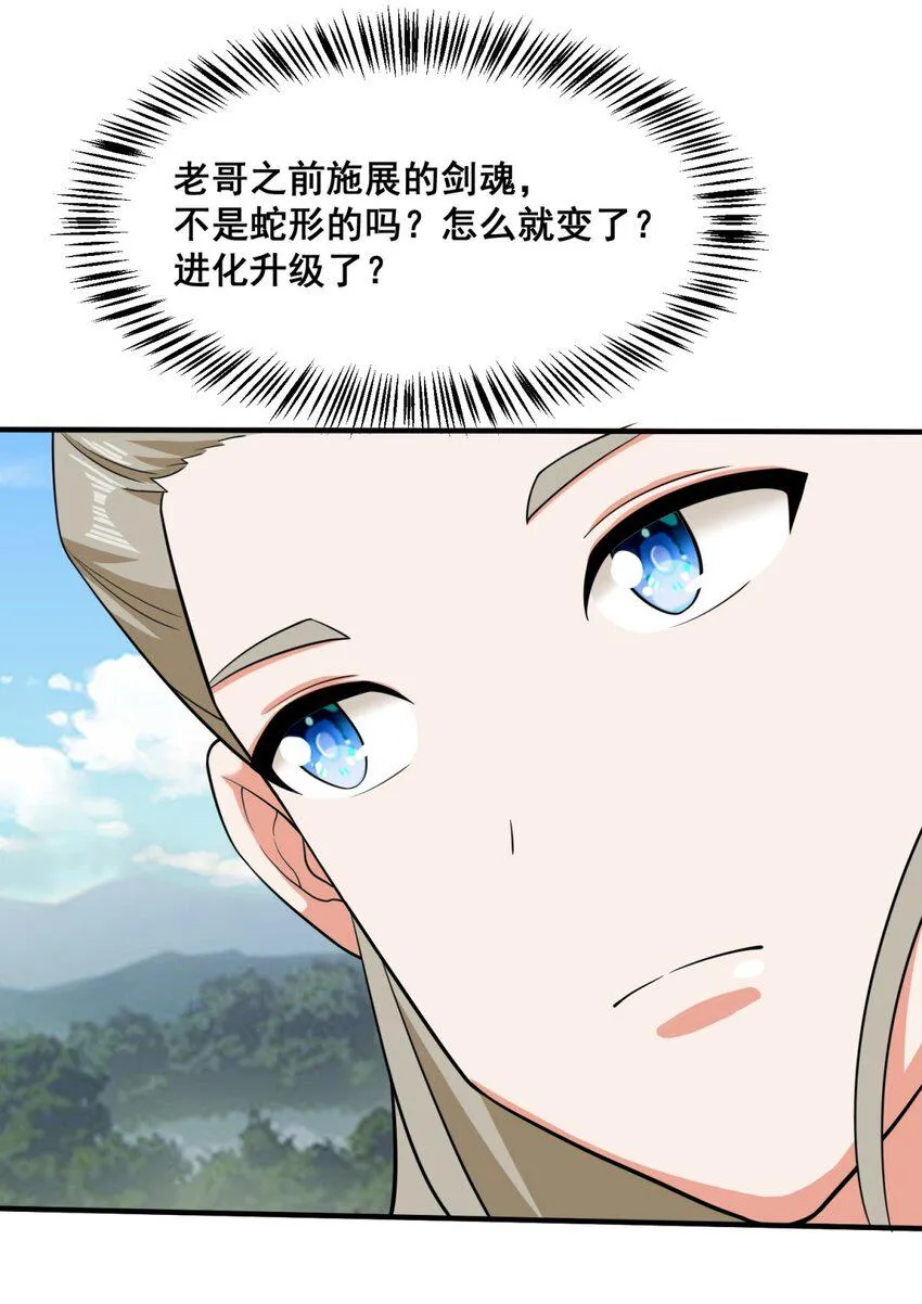 第88话淬火开锋 第27页