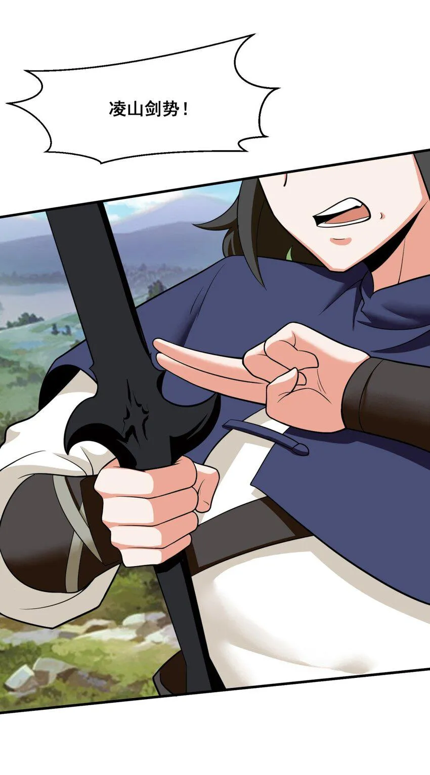 第88话淬火开锋 第28页