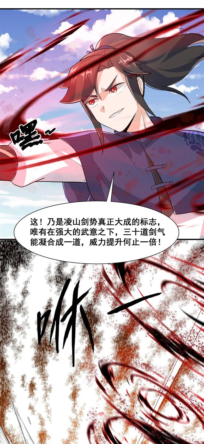 第88话淬火开锋 第32页