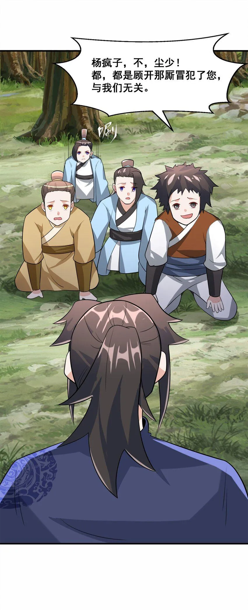 第88话淬火开锋 第37页
