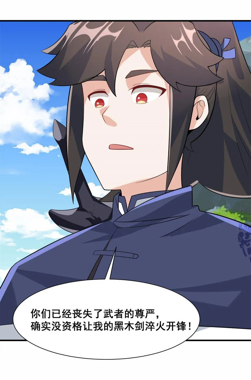 第88话淬火开锋 第43页