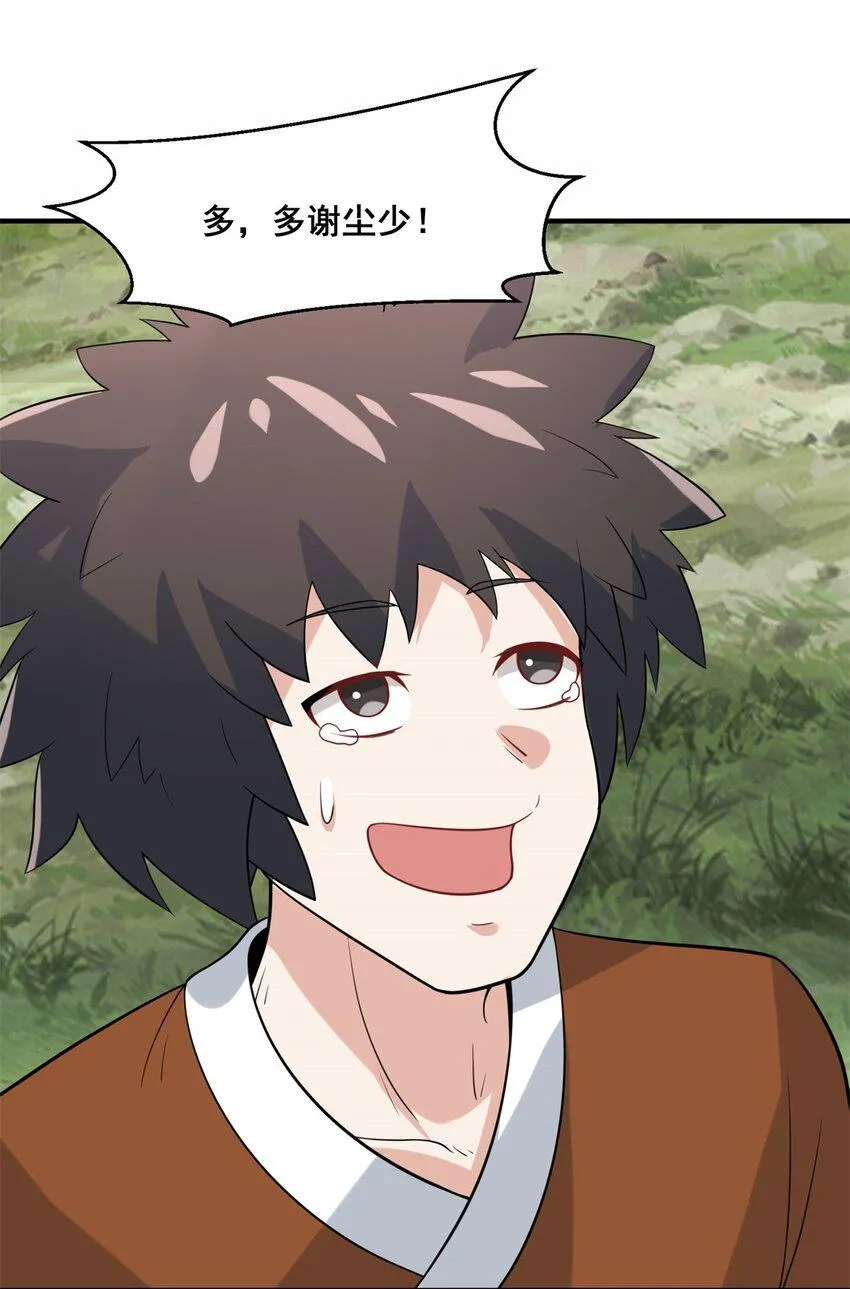 第88话淬火开锋 第44页