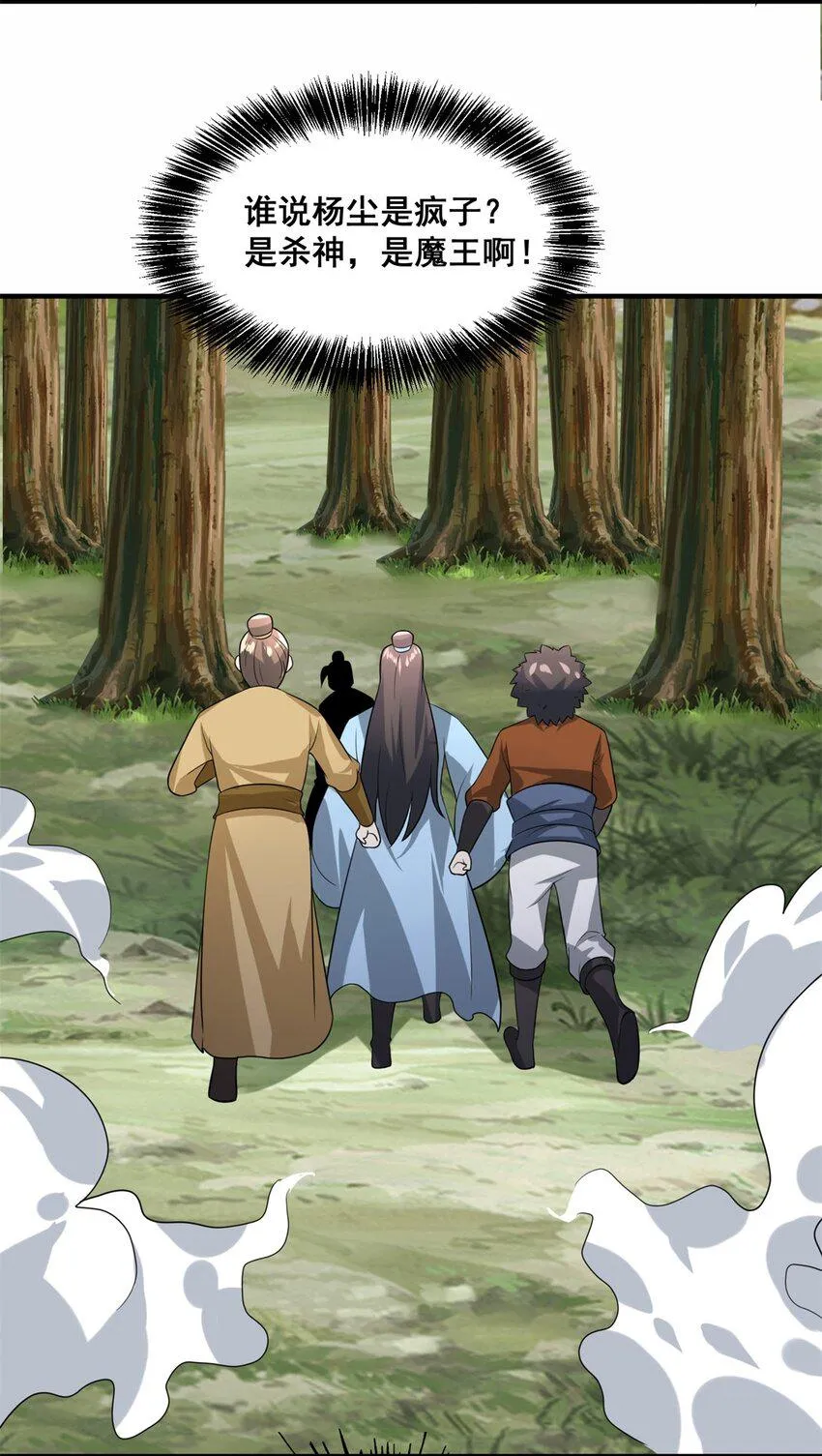 第88话淬火开锋 第45页