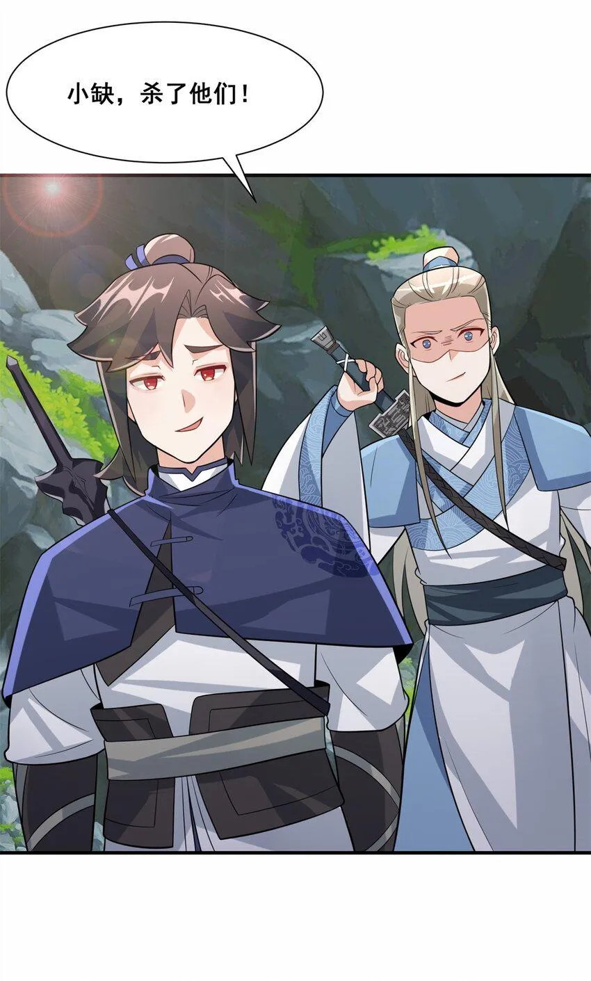 第88话淬火开锋 第47页