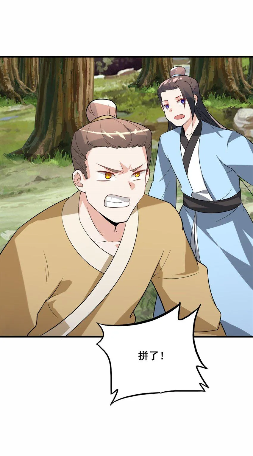 第88话淬火开锋 第48页