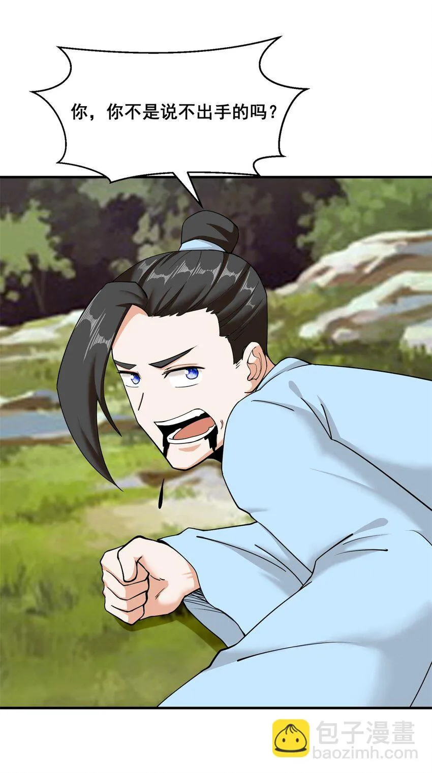 第88话淬火开锋 第53页