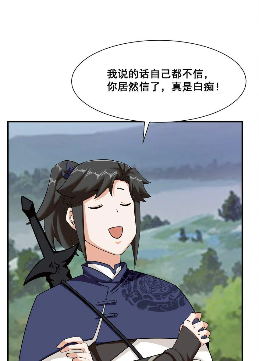第88话淬火开锋 第54页