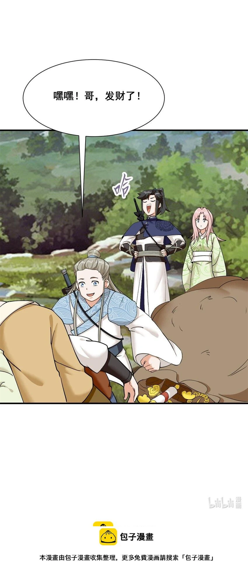 第88话淬火开锋 第57页