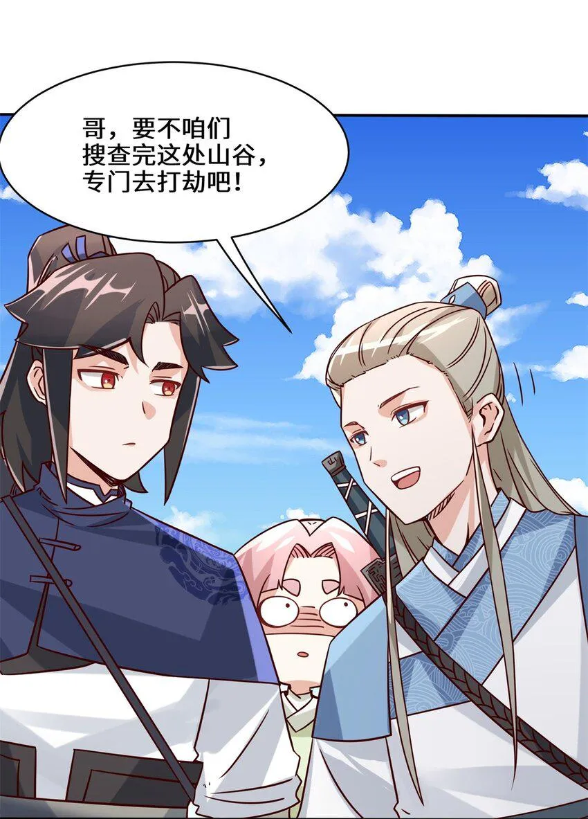 第89话我想吃了它 第4页