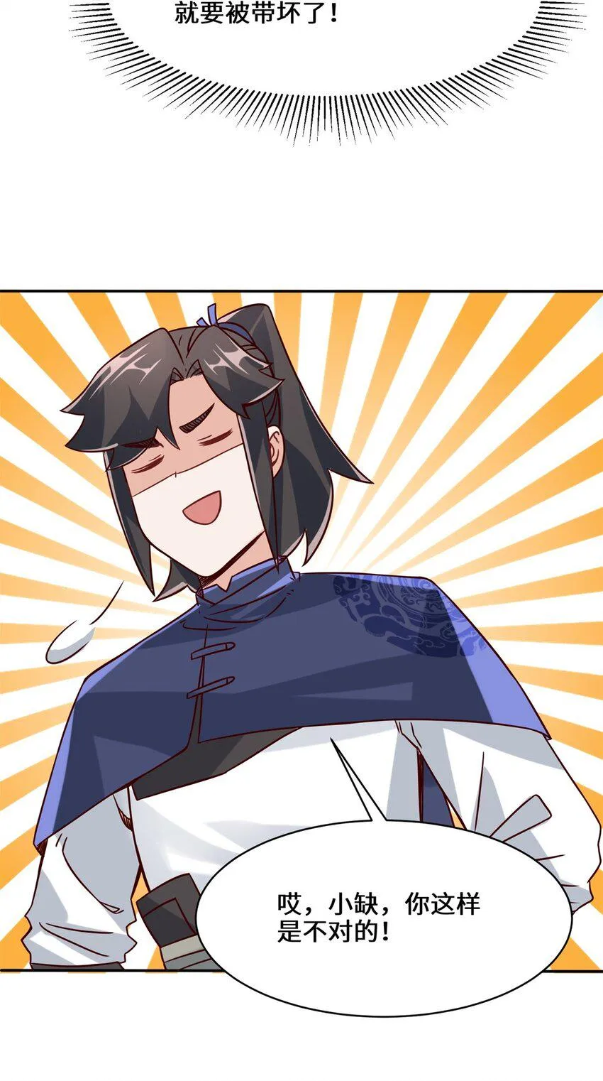 第89话我想吃了它 第6页