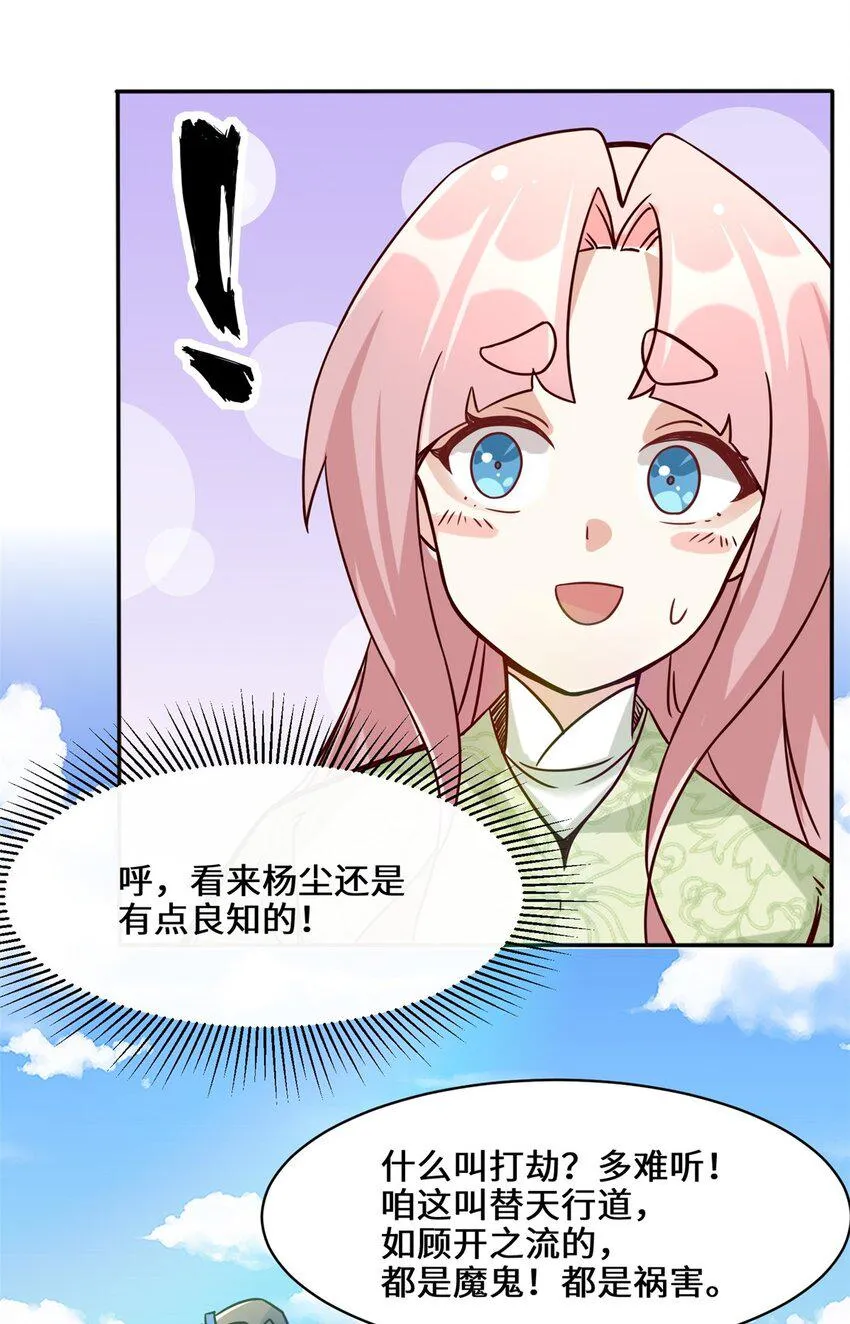 第89话我想吃了它 第7页