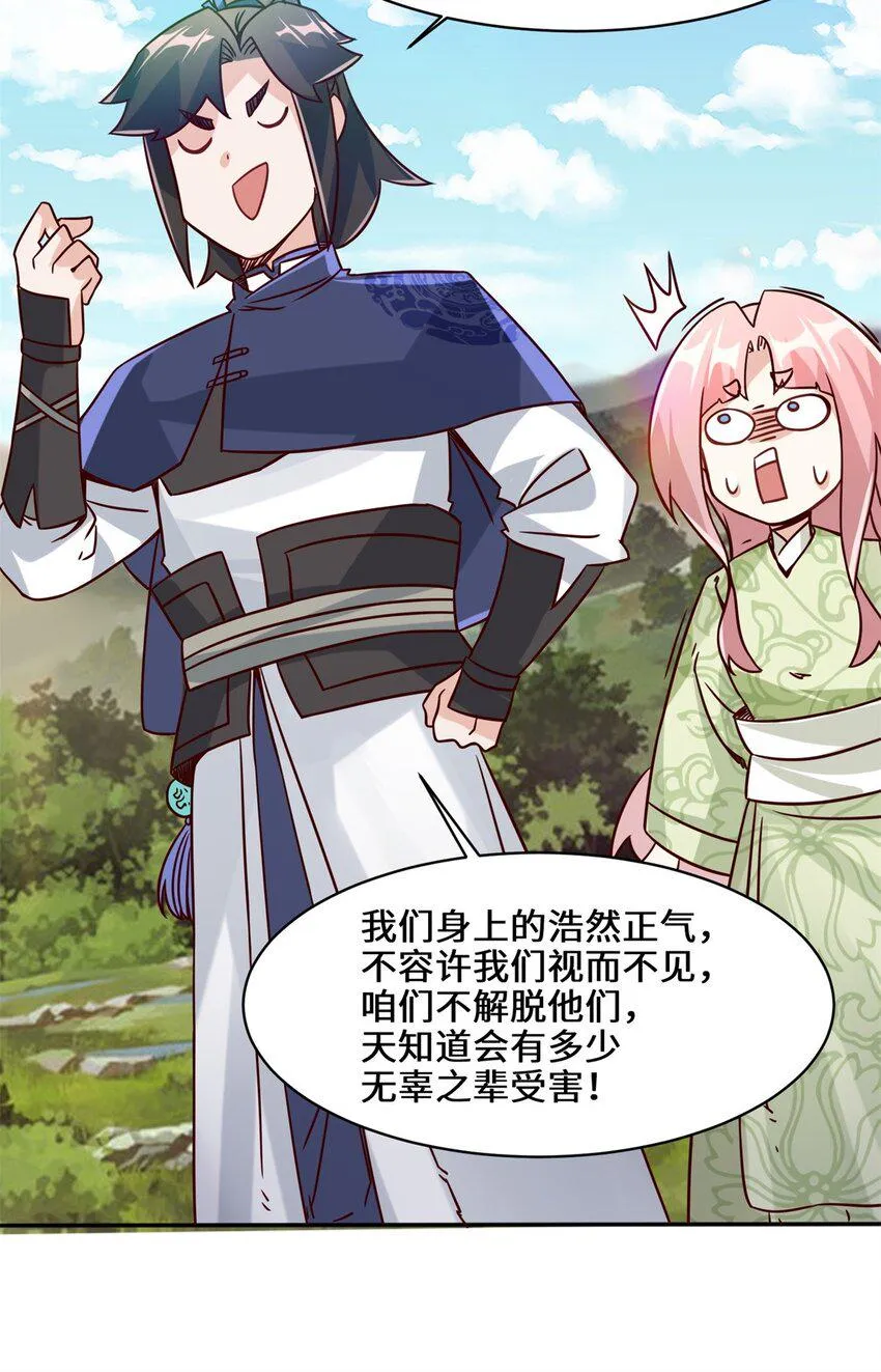 第89话我想吃了它 第8页