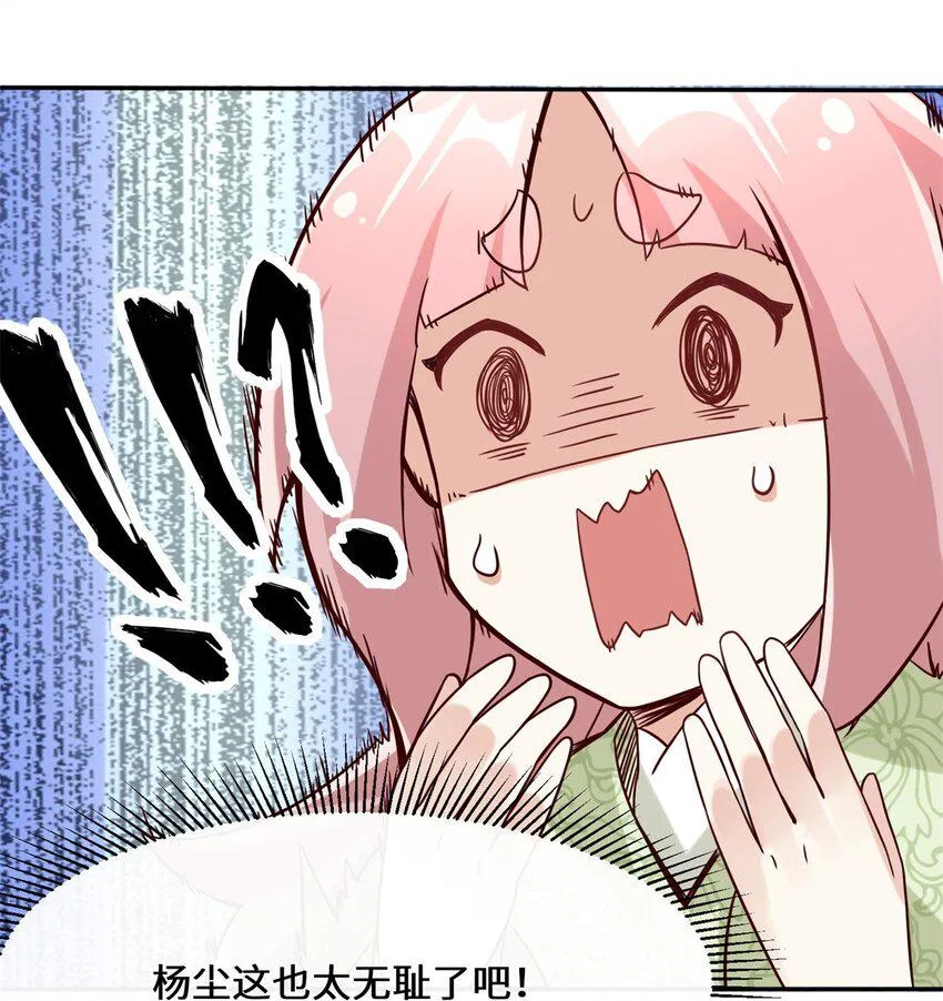 第89话我想吃了它 第9页