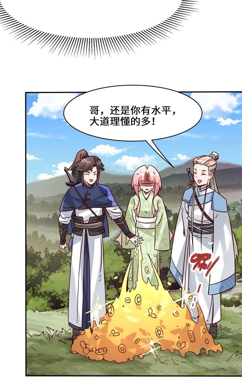第89话我想吃了它 第10页
