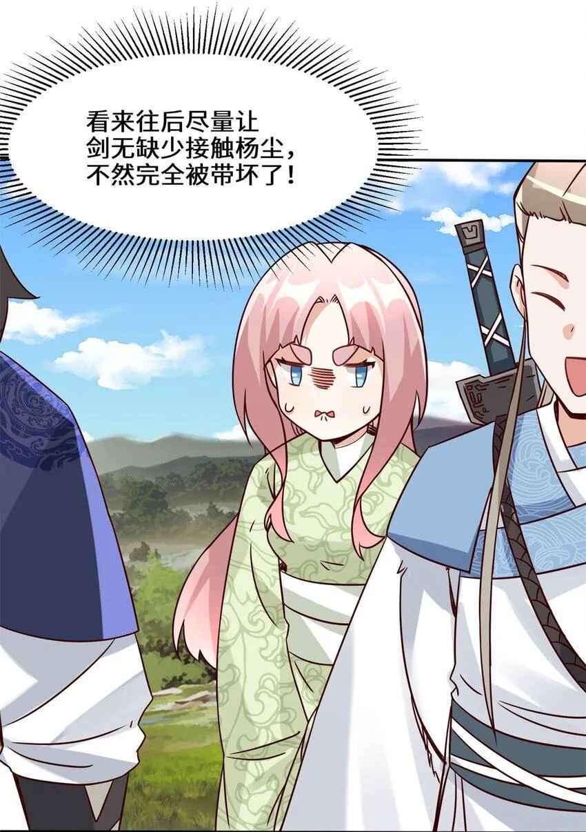 第89话我想吃了它 第11页