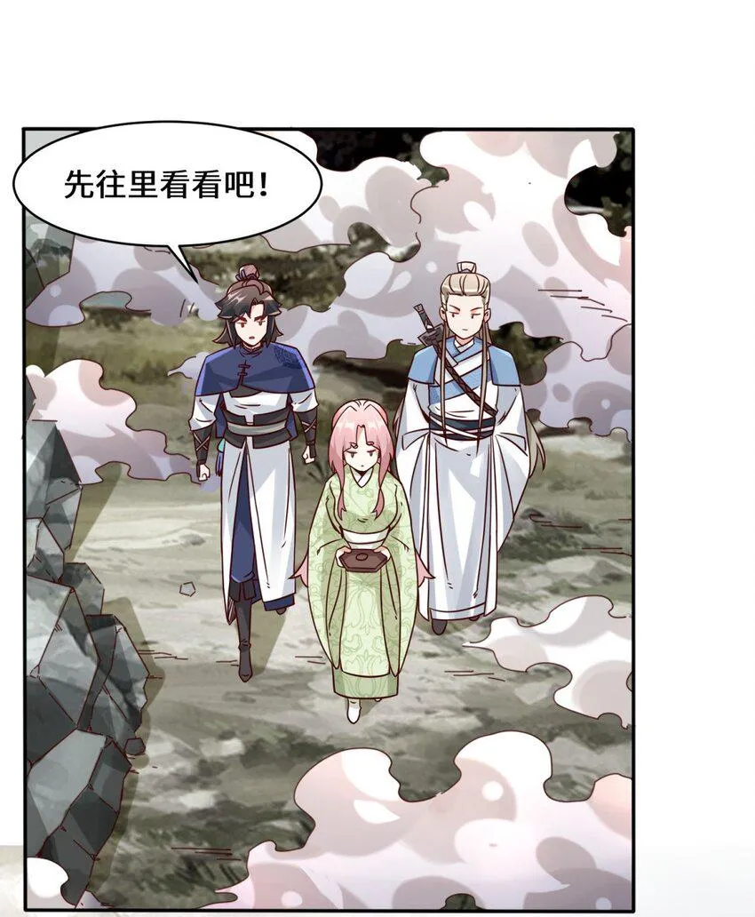 第89话我想吃了它 第16页
