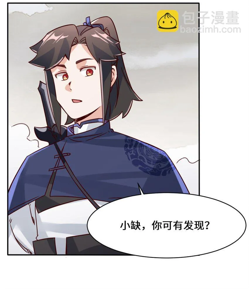 第89话我想吃了它 第19页