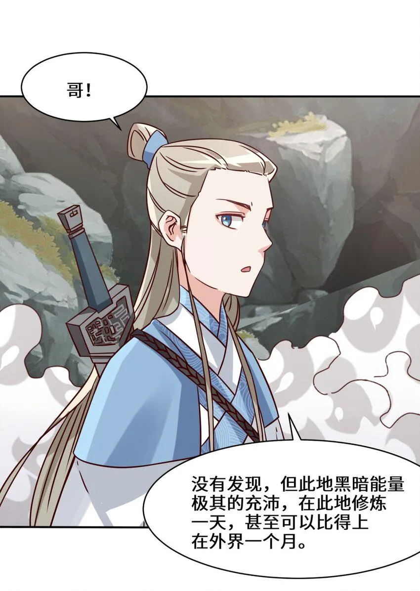 第89话我想吃了它 第20页