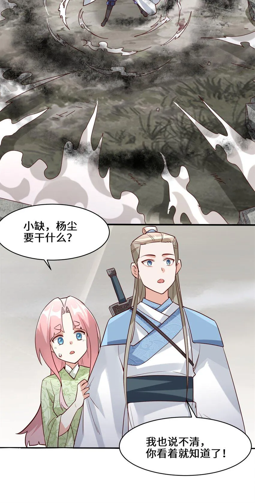 第89话我想吃了它 第23页
