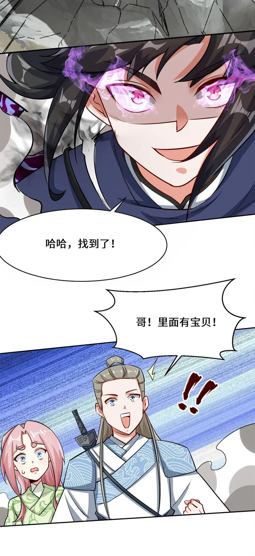 第89话我想吃了它 第30页