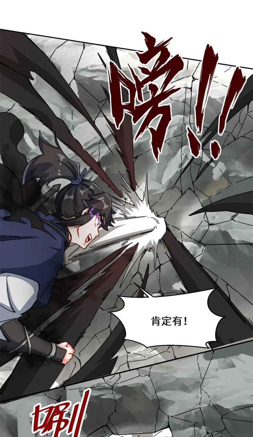 第89话我想吃了它 第31页