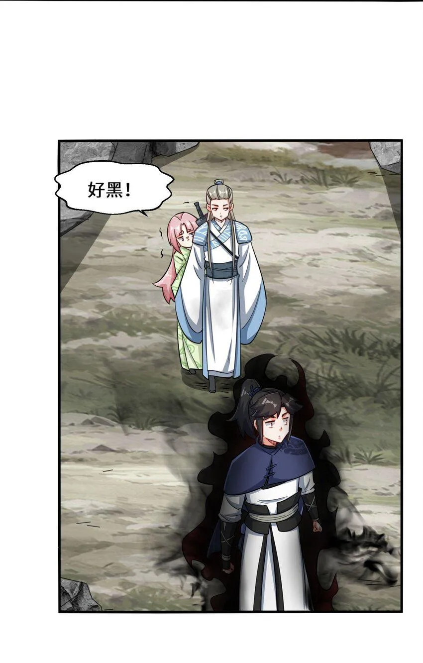 第89话我想吃了它 第34页
