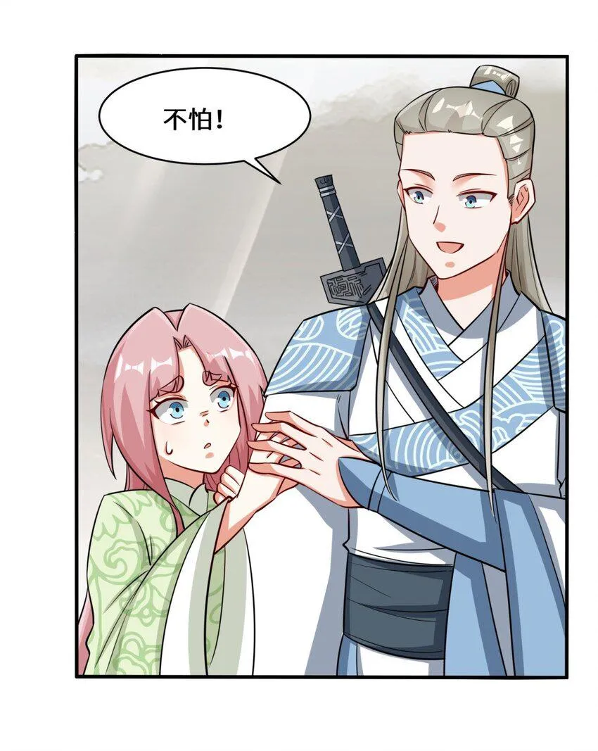 第89话我想吃了它 第39页