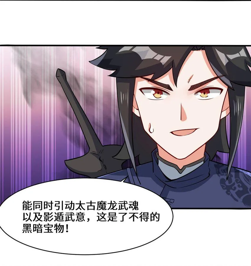第89话我想吃了它 第41页