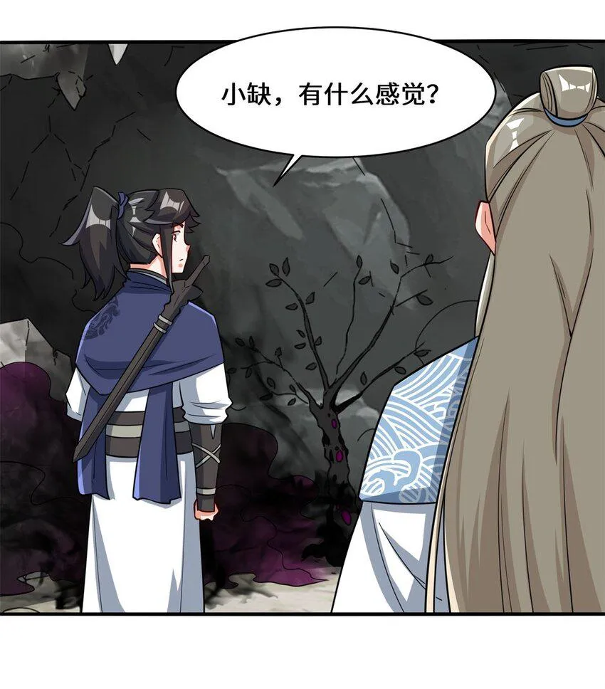第89话我想吃了它 第42页