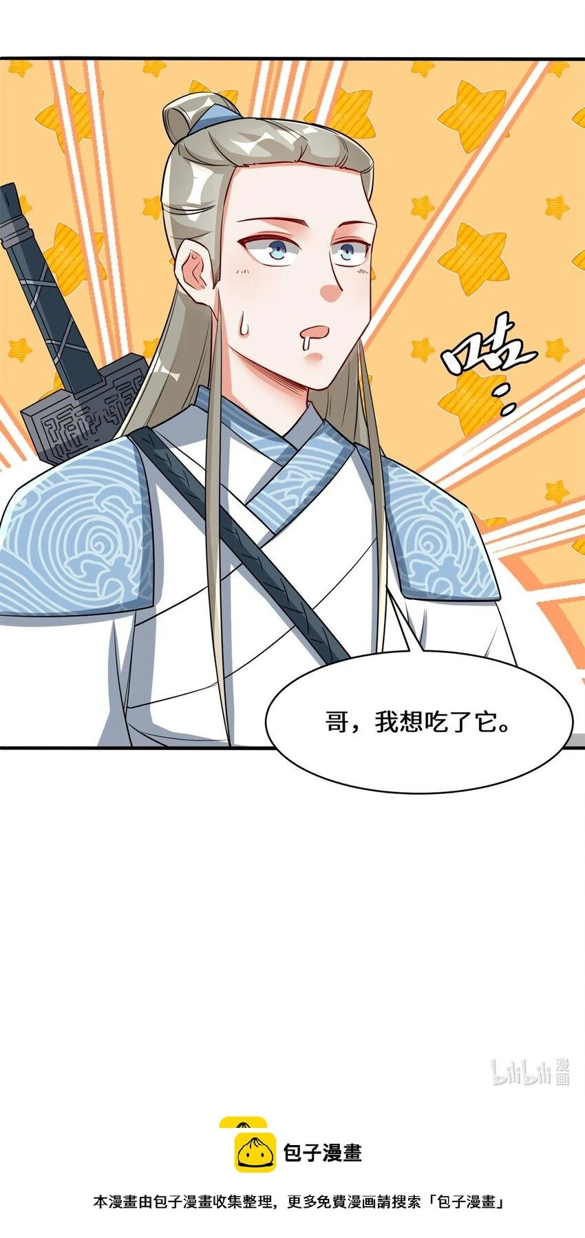 第89话我想吃了它 第43页