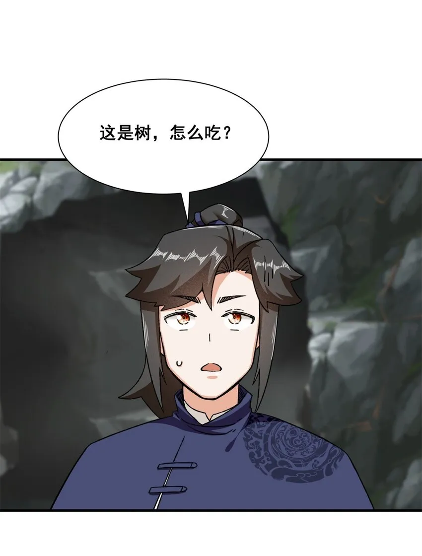 第90话死冥圣树 第3页