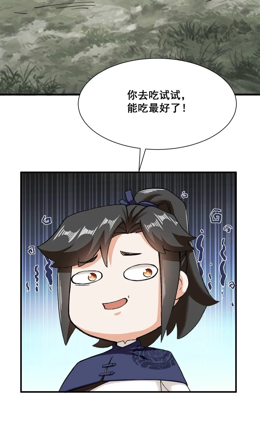 第90话死冥圣树 第5页
