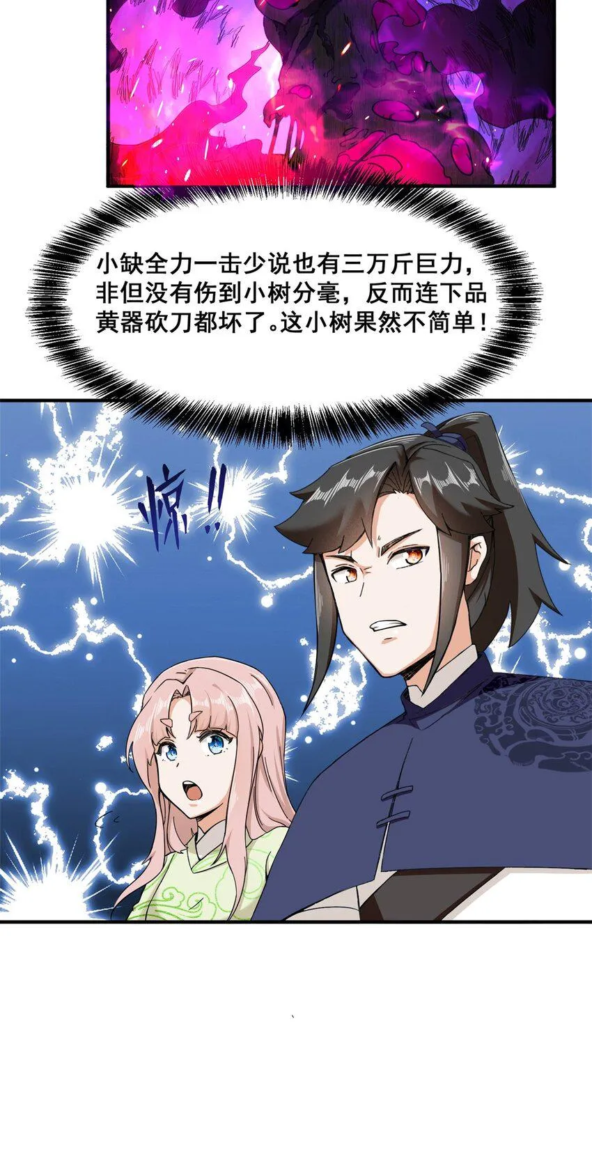 第90话死冥圣树 第9页