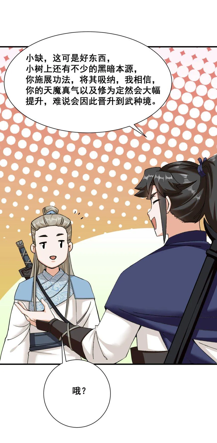 第90话死冥圣树 第27页