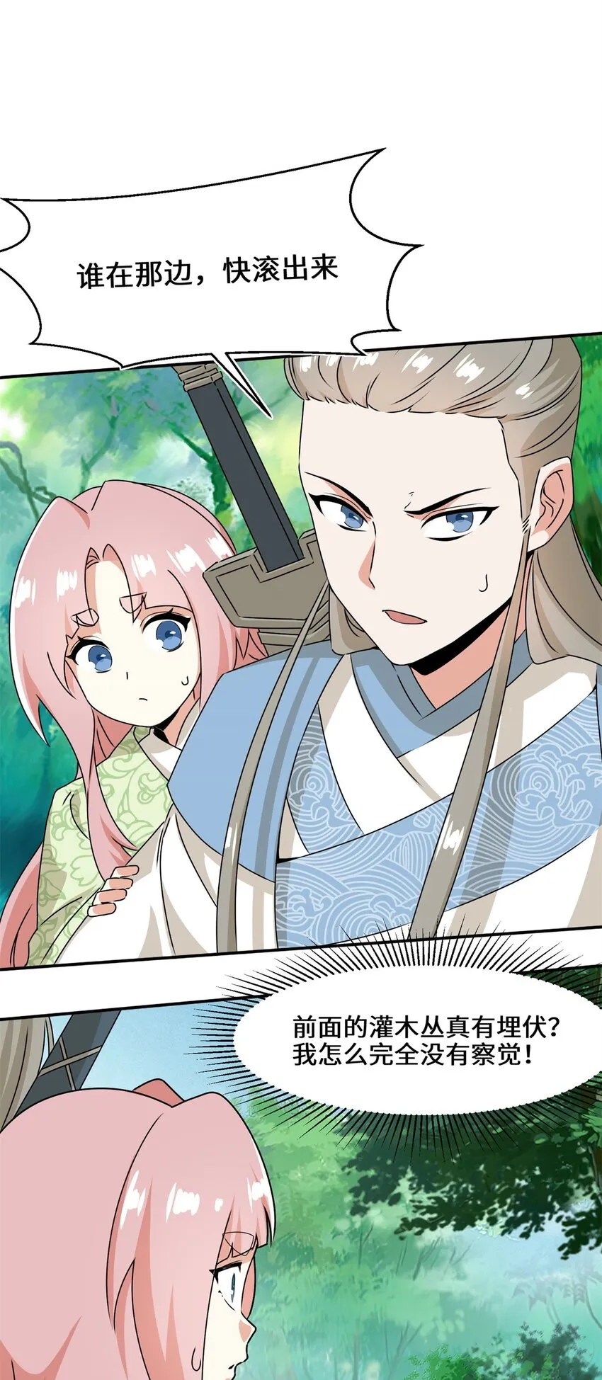 第91话对战审百胜 第3页
