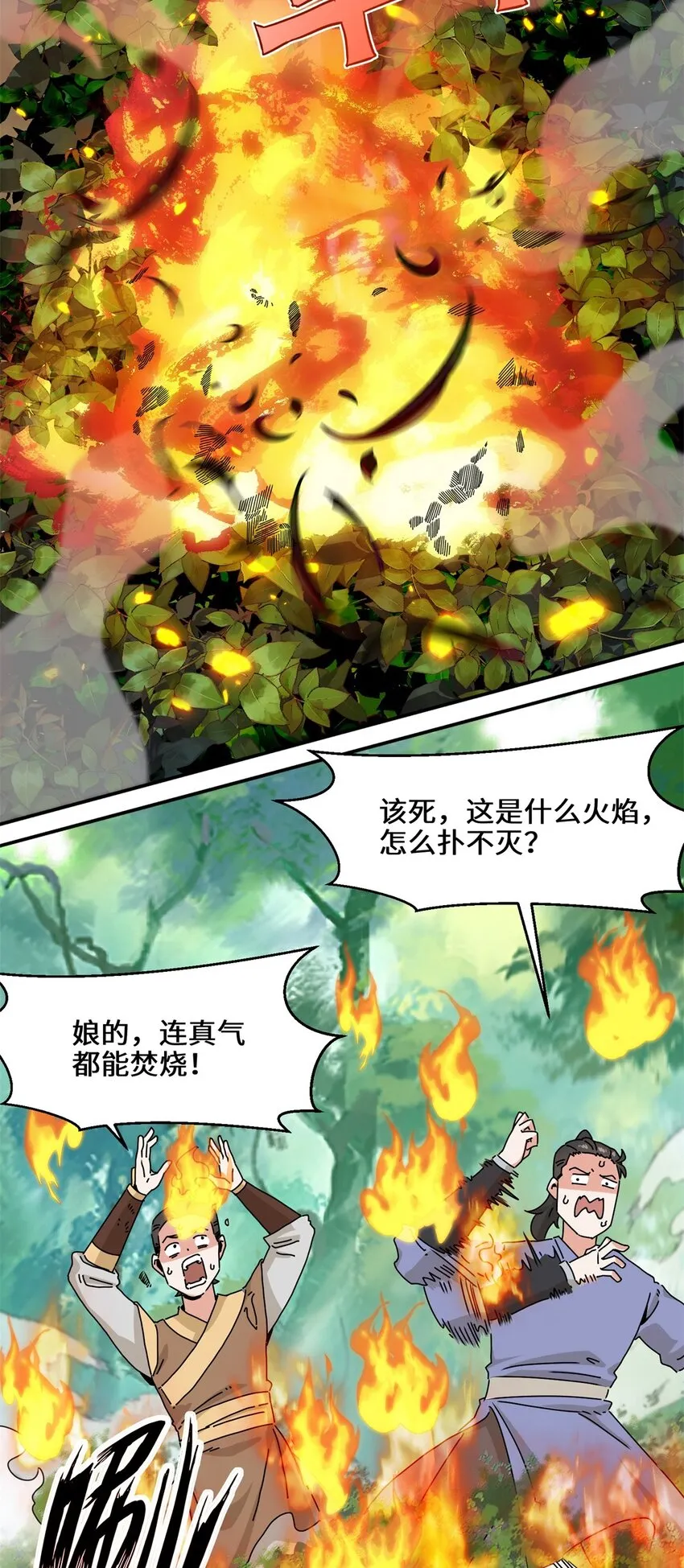 第91话对战审百胜 第6页