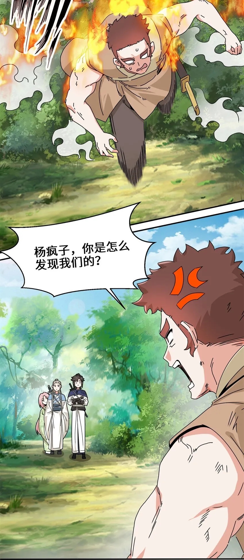 第91话对战审百胜 第7页