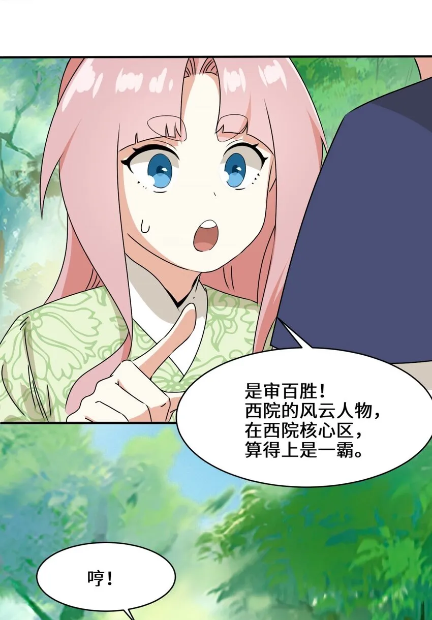 第91话对战审百胜 第8页