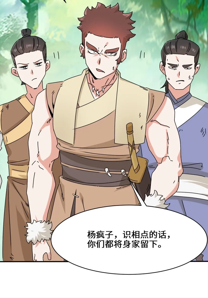 第91话对战审百胜 第9页