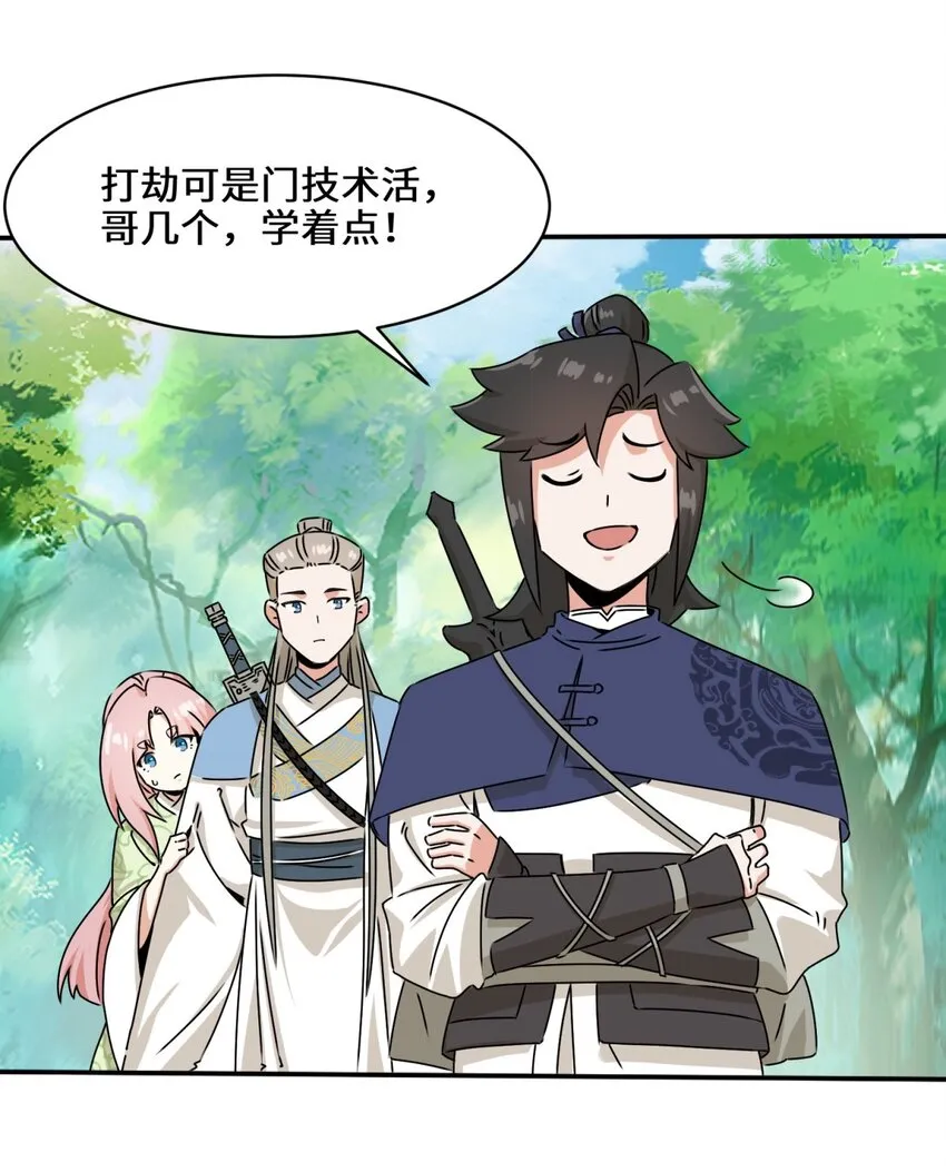 第91话对战审百胜 第12页