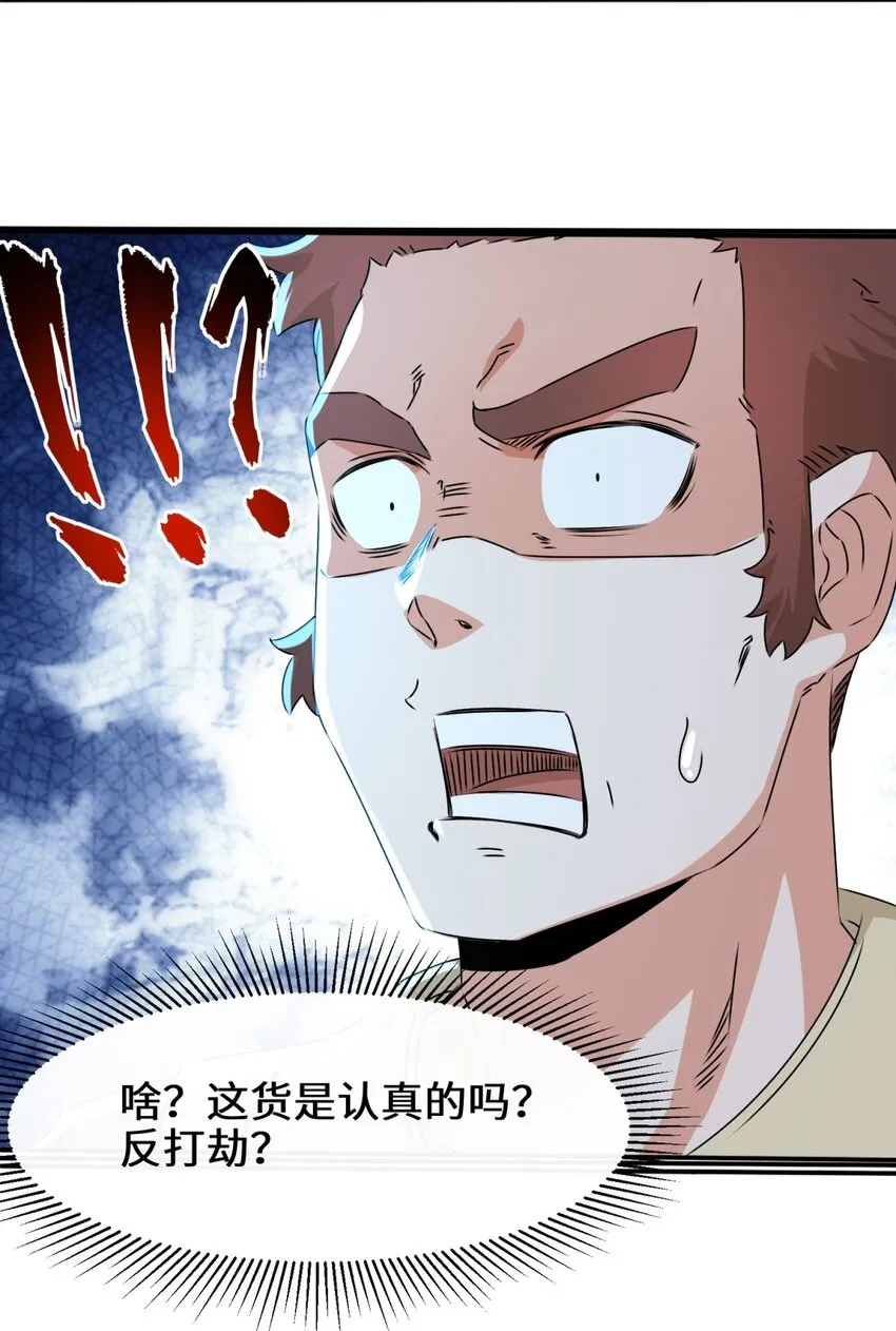 第91话对战审百胜 第16页