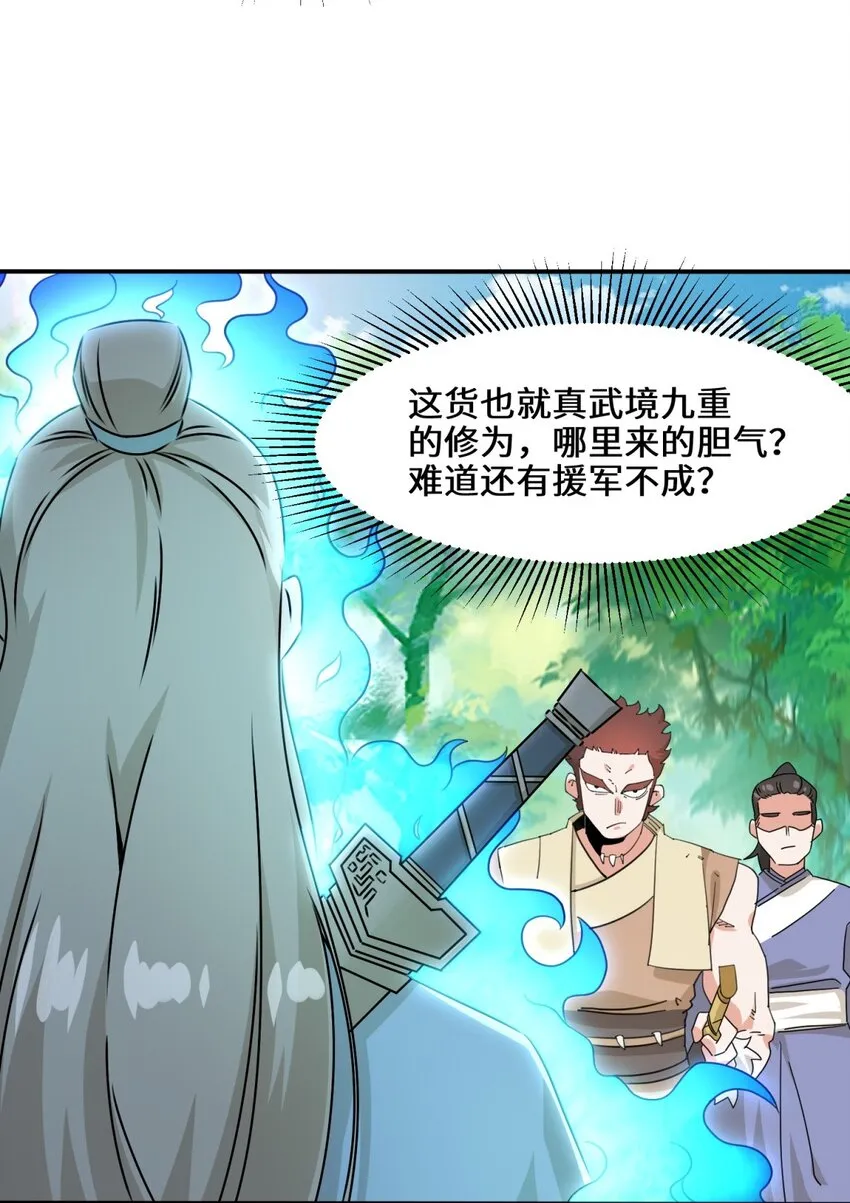 第91话对战审百胜 第17页