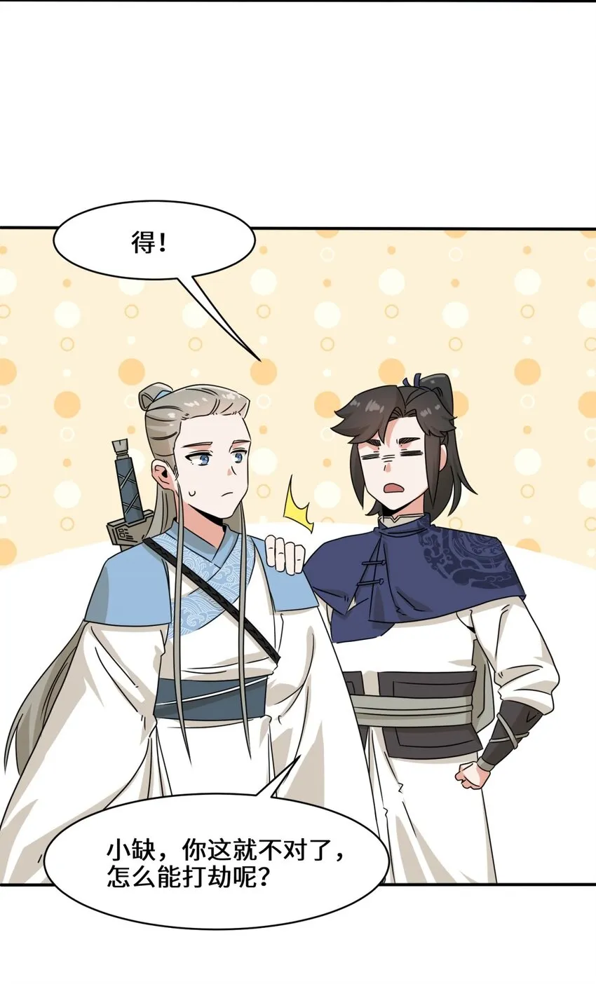 第91话对战审百胜 第18页