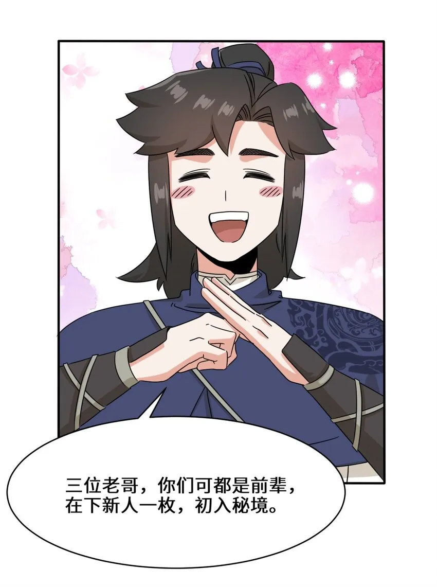 第91话对战审百胜 第19页