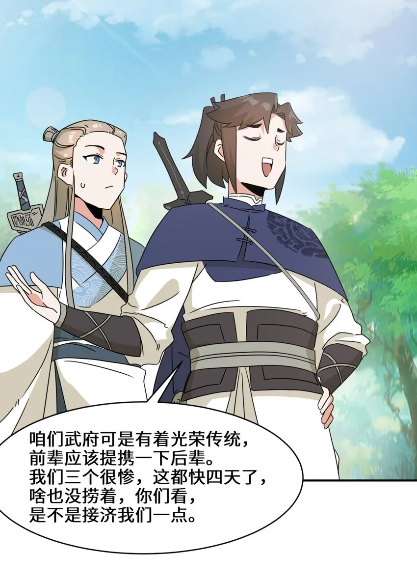 第91话对战审百胜 第20页